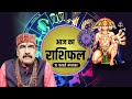 10 Feb 2026 - AAJ KA RASHIFAL | Today's Horoscope | Dainik Rashifal | Aries To Pisces Today Horos...