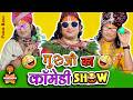 Guruji Ka Comedy Show 😂 | Aniruddhacharya Ji Funny Pravachan | Baba’s Go Latent 😂| Pookie Baba Roast