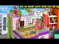 ससुराल की रसोई में ताजा सब्जी |  Fresh vegetables in the in-laws' kitchen | Cartoon Video