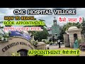 CMC HOSPITAL VELLORE FULL INFORMATION | FULL HOSPITAL TOUR CMC VELLORE | जाने से पहले जान लीजिये