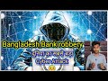 Bangladesh Bank robbery | Bangladesh Bank heist | world's biggest cyber attack | Alok Singh 061