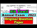 8th Tamil Original Question Paper Annual Exam 2023