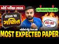 Most Expected Paper Std 10 Maths | Board Exam 2026 Most IMP Paper | Ganit Gujarat Board 2026
