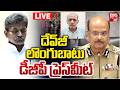 DGP Press Meet on Maoist Leader Devji Surrender LIVE | తెలంగాణ డీజీపీ లైవ్  | Maoist Updates | BIGTV