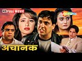 GOVINDA MOVIES - गोविंदा और मनीषा कोइराला की ज़बरदस्त रोमांटिक मूवी - Achanak - Manisha Koirala - HD