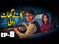 Kaly Ghat Wali Ep 8 | Horror Story Urdu | M.A Rahat Novel
