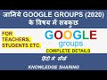 Google Groups- How To Create, Use and send Emails (For Teachers, Students) (Hindi) #GoogleGroups