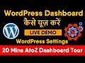 WordPress Dashboard Tutorial for Beginners | How to Use WordPress Dashboard? | Hindi