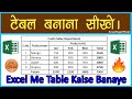 How to make a table in Excel | How to make a table in Excel | Aman Raja Official |