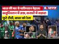 Ind vs Pak Match: भारत की जीत ने उड़ाई Pakistan की नींद,बलूचों ने बांटी मिठाई और लाहौर में टूटे टीवी