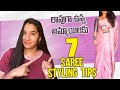 Saree style tips for plus size women| saree tips for fat women| saree tips and tricks | #sareehacks
