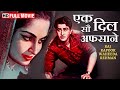 एक रोमांटिक अफ़साना | Ek Dil Sau Afsane | Raj Kapoor | Waheeda Rehman | Classic Hindi Movie