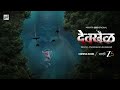 Devkhel | Marathi ZEE5 Original Series | Ankush Chaudhari, Prajakta Mali, Arun Nalawade |Coming Soon