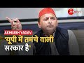 Akhilesh Yadav Attacks BJP: SP अध्यक्ष ने योगी सरकार को घेरा कहा, 'यूपी में तमंचे वाली सरकार है'