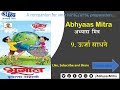 ऊर्जा साधने (सहावी भूगोल ) | पाठयपुस्तके (Geography) By Abhyaas