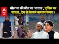 Bareilly Train Murder Case: Imran Pratapgarhi and AIMIM raised the issue of death of Bihar's Maul...
