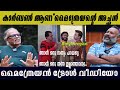 മൈത്രേയന്റെ അച്ഛൻ കാർബൻ ആണത്രേ ഞെട്ടി തിരിഞ്ഞ് ഒമർ ലുലു I Maitreyan I I Malayalam Troll I Trolettan