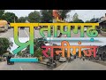 प्रतापगढ़ रानीगंज || pratapgarh raniganj bazar || जिला प्रतापगढ यूपी