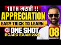 10th मराठी !!| Complete Appreciations |Easy Trick to Learn |Oneshot |Pradeep Giri Sir