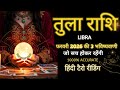 ♎ तुला • LIBRA ✨फरवरी 2026 की 3 भविष्यवाणी जो सच होकर रहेंगी | HINDI TAROT | FEBRUARY 2026