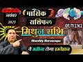 मिथुन राशि नवंबर 2025 राशिफल | Mithun Rashi November 2025 | GEMINI HOROSCOPE by AstroGuru Nikhil