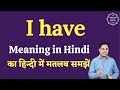 I have meaning in Hindi | I have ka matlab kya hota hai | English to hindi