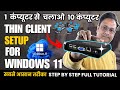 Thin Client Setup Windows 11| Quantum  Setup Full Tutorial in hindi #thinclient #computer #tech