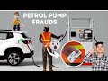 Hidden PETROL PUMP FRAUDS I bet you didn't know 3d|पेट्रोल पंप घोटाले, जिनके बारे में आपको पता नही 