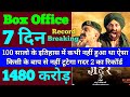 Gadar 2 Box Office Collection | Gadar 2 6th Day Collection | Gadar 2 7th Day Collection Record