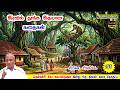 மன அழுத்தம் நீங்கி உடனே தூங்க Thenkachi Ko Swaminathan கதைகள் 155 | வாழ்க்கையில் வெற்றி பெற