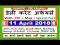 11 April 2018 Current Affairs | Daily Current Affairs | Current Affairs in Hindi
