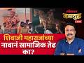 महायुद्ध Live: चिखला गावातील वादातून सामाजिक तिढा निर्माण करण्याचा प्रयत्न होतोय का? Ashish Jadhao