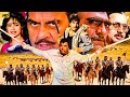 Dharmendra और Amrish Puri  की धमाकेदार फुल एक्शन ब्लॉकबस्टर मूवी | Anupam Kher Bollywood Action Film