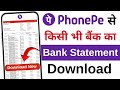 How to get bank statement in PDF from PhonePe | How to download bank statement from PhonePe