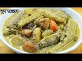 অনুষ্ঠান বাড়ির স্বাদে খাঁটি বাঙালির শুক্তো রেসিপি। Traditional sukto recipe।