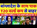 Pak Media Crying ICC Removed Both Bangladesh \u0026 Pakistan From T20 World Cup 2026 | Pak Reacts