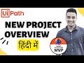 🔴 5.   [Hindi] : UiPath New Project Overview | UiPath in Hindi | Beginners | RPA | UiPath हिन्दी