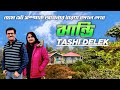 এই হোমস্টেতে শুধুই থাকুন, খাওয়ার দাম দিন নিজের পছন্দমতো । Tashi Delek Jhandi । Offbeat North Bengal