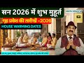 🏠2026 में गृह प्रवेश की तारीखें, Year 2026 Me Grih Pravesh, गृह प्रवेश 2026 में कब, House Warming 26