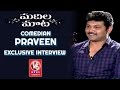 Comedian Praveen Exclusive Interview With Savitri | Premam | Madila Maata | V6 News