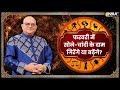 Bhavishyavani 2026: फरवरी में सोना-चांदी खरीदना कितना रहेगा सही ? | February Prediction