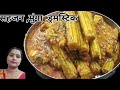 काम तेल की सहजन की सब्जी||sahjan ki sabji|drumstick curry|सेवगा भाजी|सहजन की फली सब्जी|