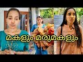 മരുമകളെ അടിമയാക്കിയപ്പോൾ സ്വന്തം മകൾക്ക് കിട്ടിയ പണി കണ്ടോ | Ammayum Makkalum