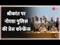 कैसे हुई श्रीकांत त्यागी की गिरफ्तारी, नोएडा पुलिस ने बताया| Shrikant Tyagi Arrested | Noida Police