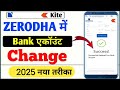 Zerodha me Bank Account Change or add kese kare #zerodha #zerodhademataccount #zerodhaaccountopening