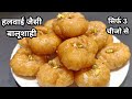 Homemade Halwai Jaisi Balushahi | सिर्फ 3 चीजों से बालूशाही | खास तरीके से रसीली व खस्ता बनाये घर पर