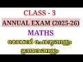 STD 3 MATHS ANNUAL EXAM MODEL QUESTION PAPER | CLASS 3 MATHS ANNUAL EXAM MODEL QUESTION PAPER 