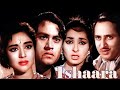 वैजयंतिमाला की सुपरहिट ब्लॉकबस्टर फिल्म इशारा | Vyjayanthimala Blockbuster Movie Ishaara | Pran
