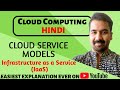 Cloud Service Models : Infrastructure as a Service (IaaS) ll Cloud Computing Course in Hindi