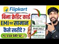 Flipkart EMI Pe Mobile Kaise Le | Flipkart Se EMI Pe Phone Kaise Buy Kare Without Credit Card